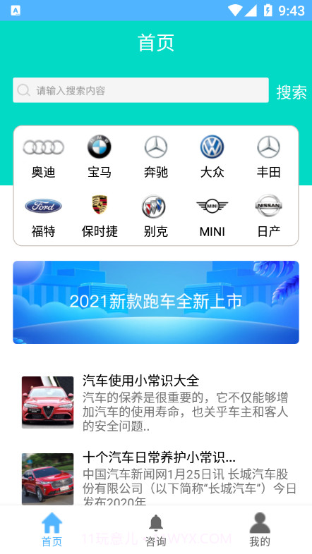 无忧查车截图1 无忧查车截图1