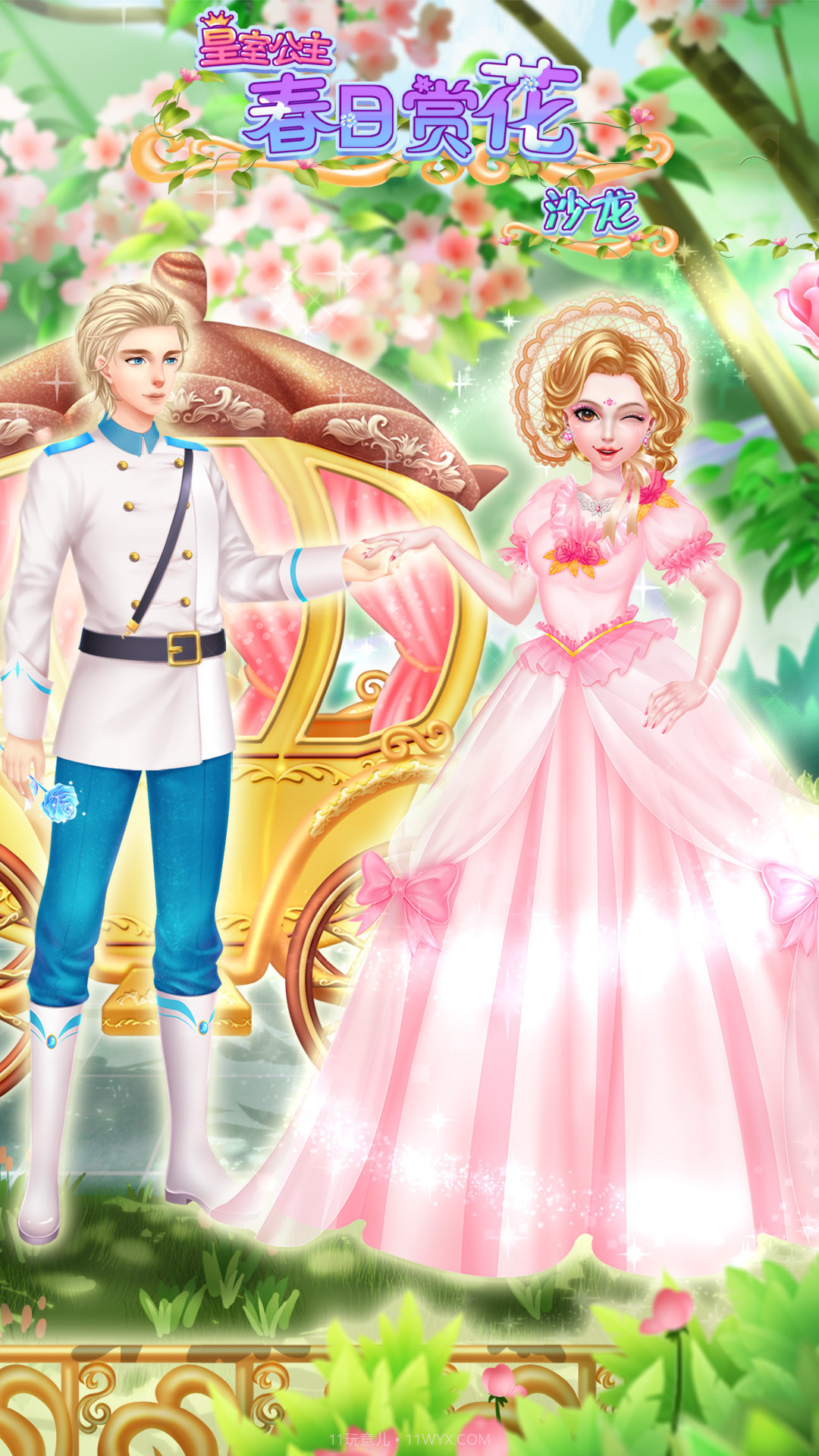 皇室公主春日赏花沙龙截图2 皇室公主春日赏花沙龙截图2