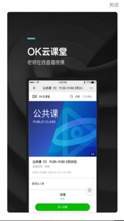OK云课堂截图1 OK云课堂截图1
