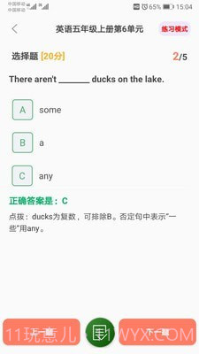 小学乐学助手截图4 小学乐学助手截图4