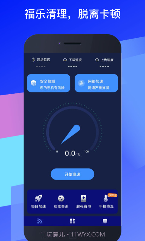 福乐WiFi截图2 福乐WiFi截图2