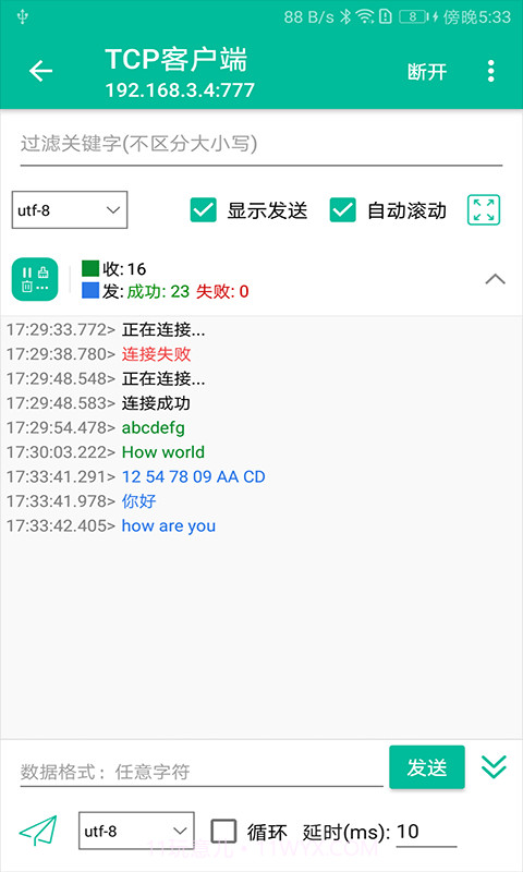 网络调试精灵截图3