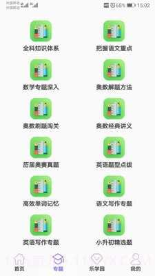 小学乐学助手截图2 小学乐学助手截图2