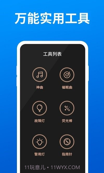 小白手电筒超亮截图3 小白手电筒超亮截图3