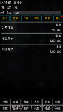 代号:篮球截图3 代号:篮球截图3