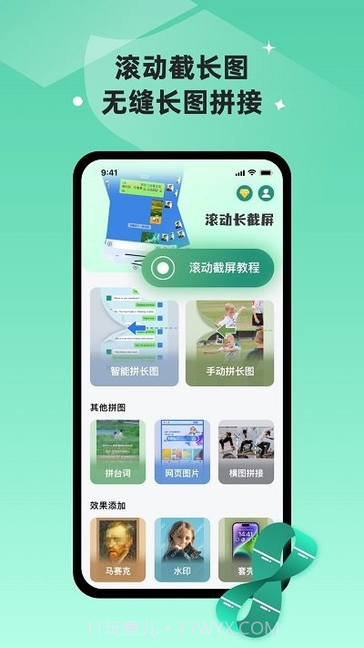 彩豆滚动截长图截图4 彩豆滚动截长图截图4