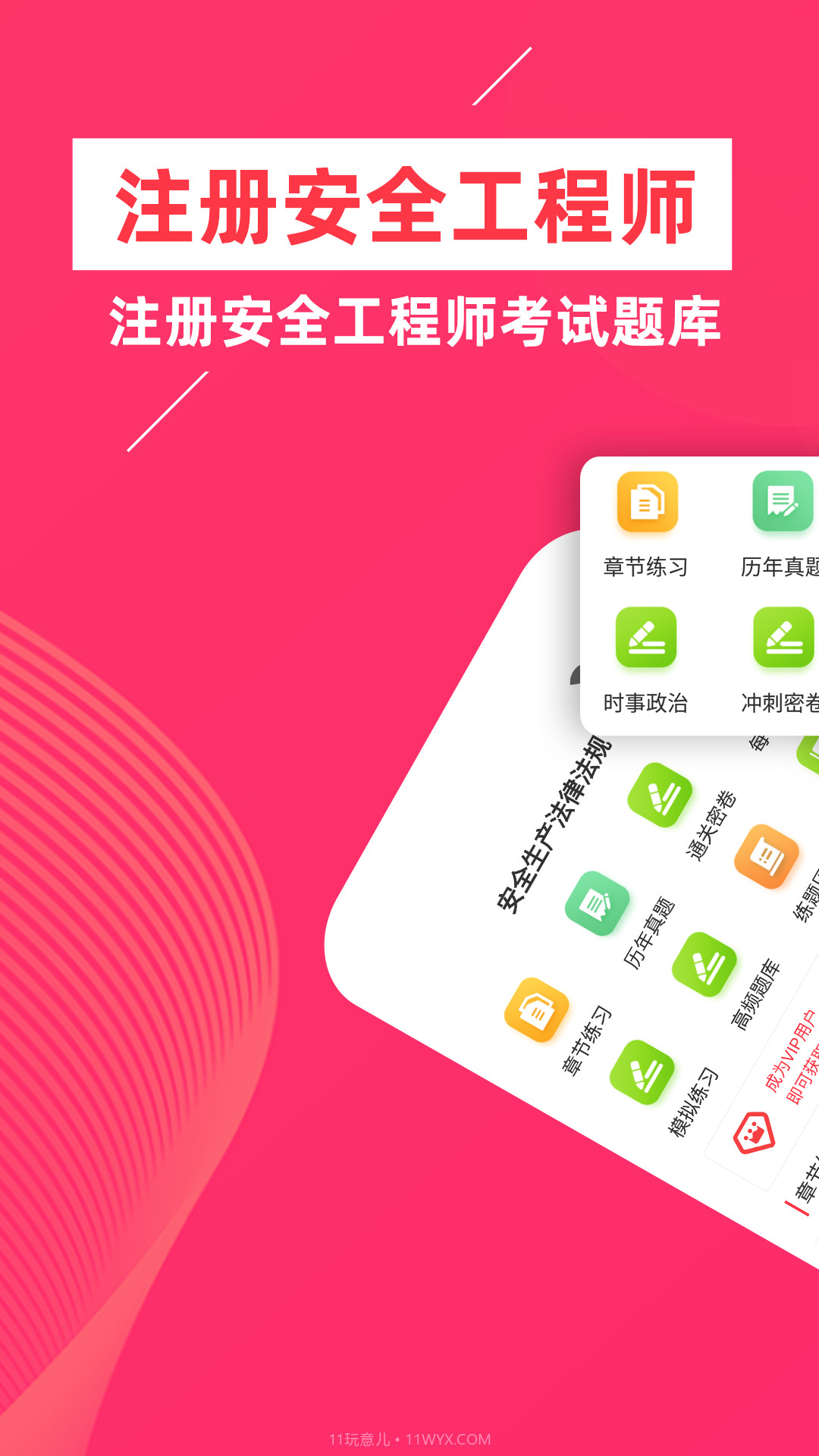 安全工程师牛题库截图3