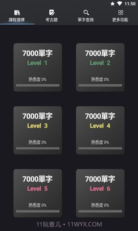 死神单词截图1 死神单词截图1