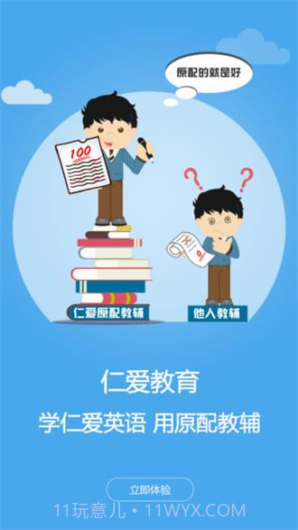 仁爱教育网截图2