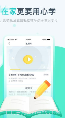 小麦校讯通(小麦校讯通家校通)安卓免费版截图1 小麦校讯通(小麦校讯通家校通)安卓免费版截图1