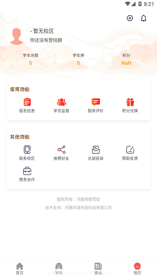 明德驾培学员端截图1