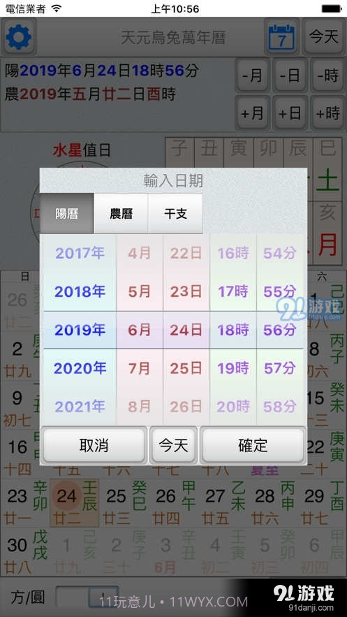 天元乌兔万年历截图1 天元乌兔万年历截图1