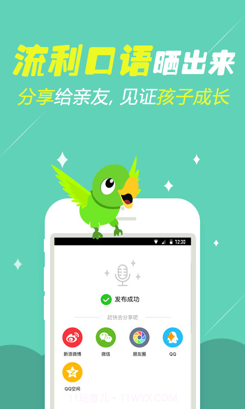 少儿趣配音截图3