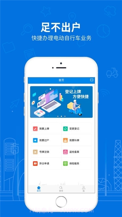 北京电动自行车登记系统最新版截图2 北京电动自行车登记系统最新版截图2