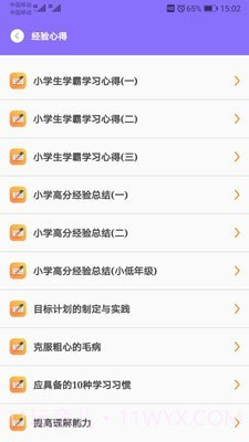 小学乐学助手截图3 小学乐学助手截图3