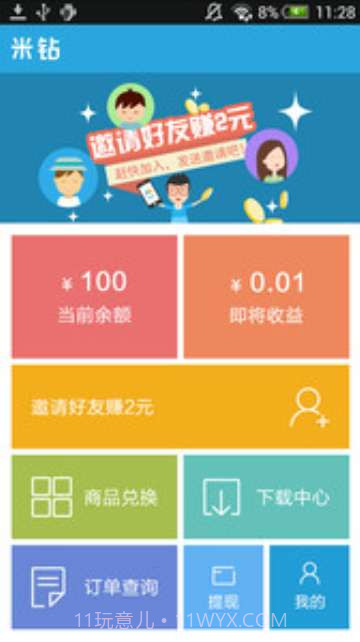 米钻截图2 米钻截图2