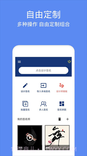 墨签艺术签名截图1 墨签艺术签名截图1