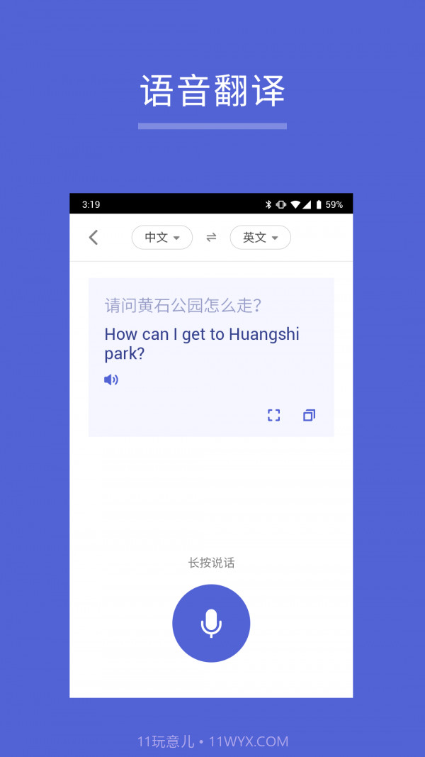 出国翻译王截图3 出国翻译王截图3
