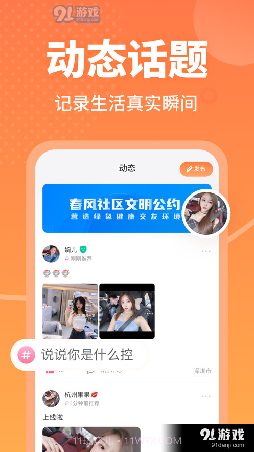 春风十里社交平台app截图1 春风十里社交平台app截图1