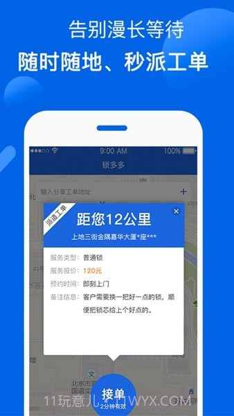 锁嘟嘟锁匠端截图3 锁嘟嘟锁匠端截图3