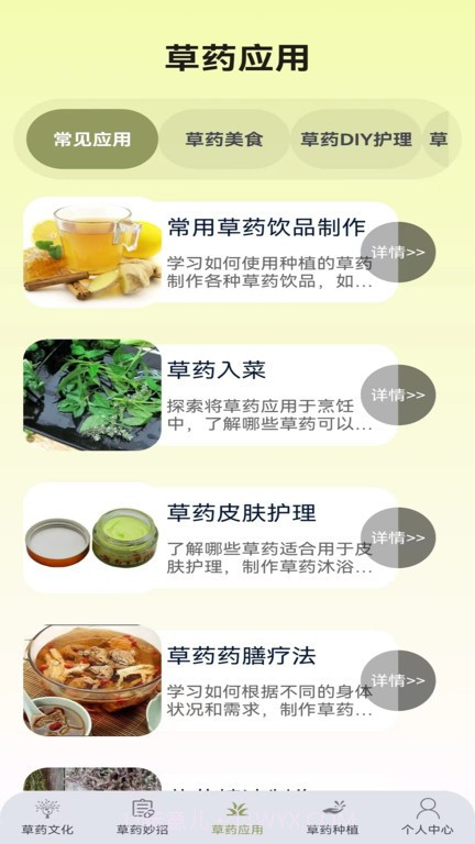 百草优识截图4 百草优识截图4