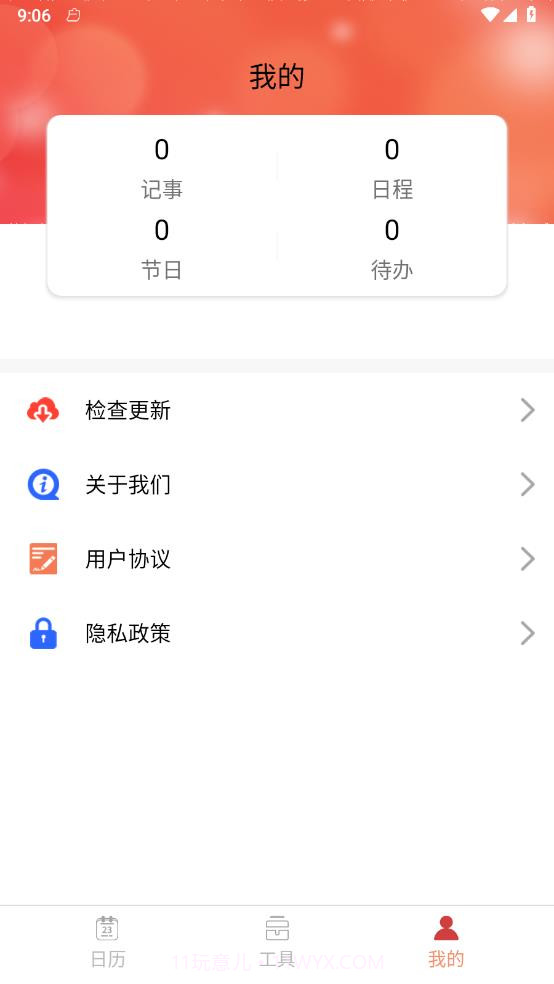 乐偕万年历截图1