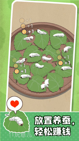 养蚕模拟器截图3