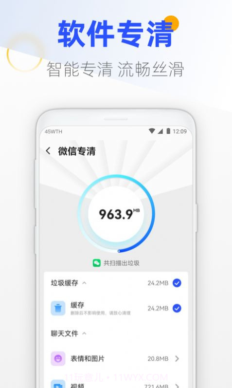 王牌手机管家截图1 王牌手机管家截图1