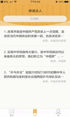 德语达人截图3 德语达人截图3