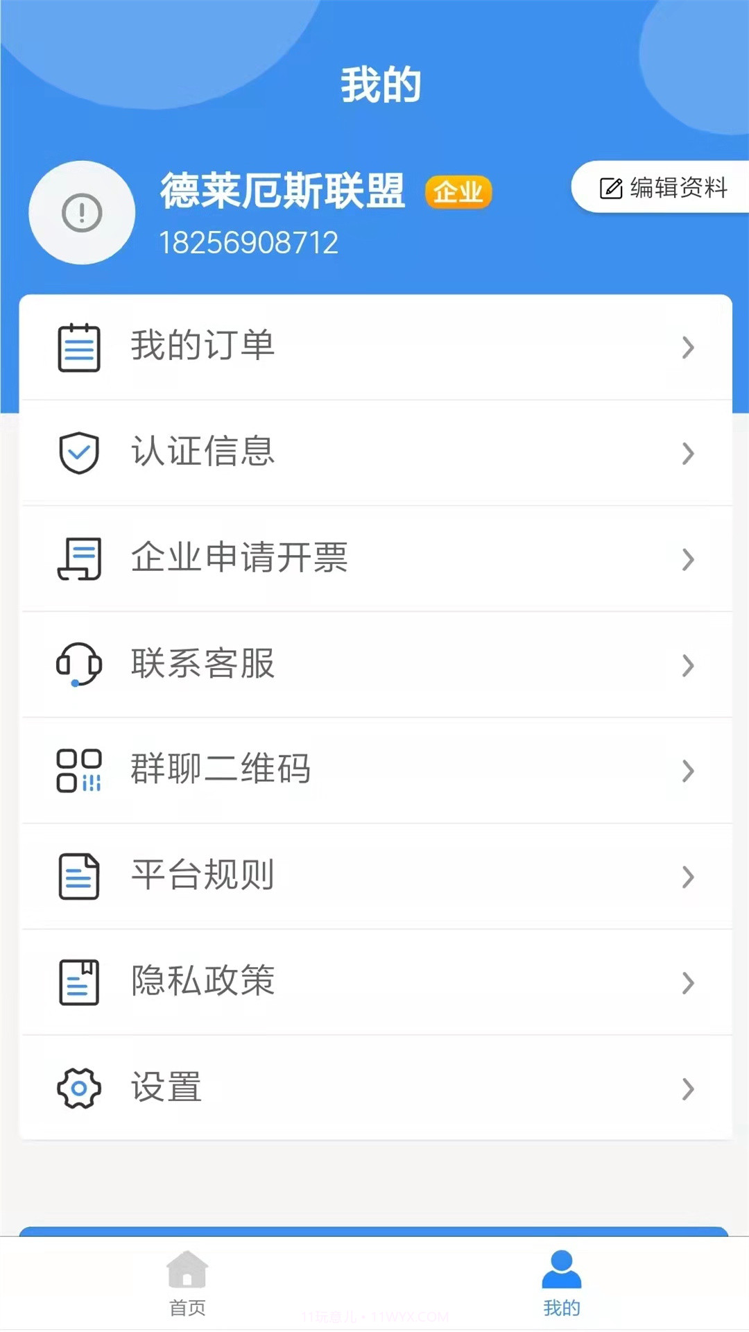 陆运通平台截图3
