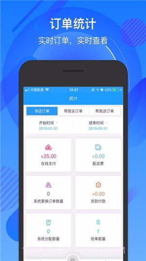 一生约配送(一生约订单管理)V1.0.1 截图2