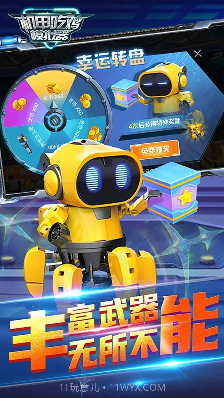 机甲吃鸡模拟器截图4 机甲吃鸡模拟器截图4