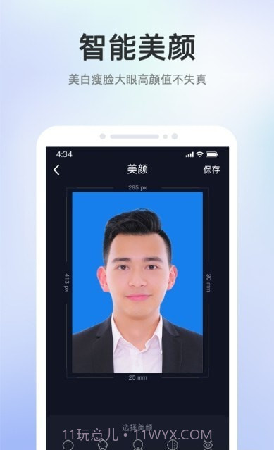 证件照智能大师截图3 证件照智能大师截图3