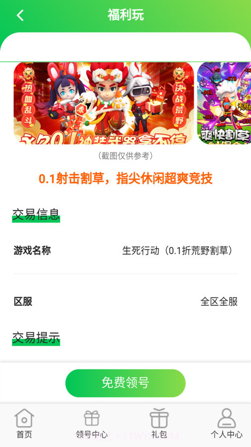 手游折多多截图2 手游折多多截图2