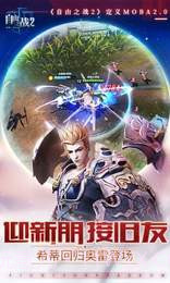 自由之战2app截图1 自由之战2app截图1