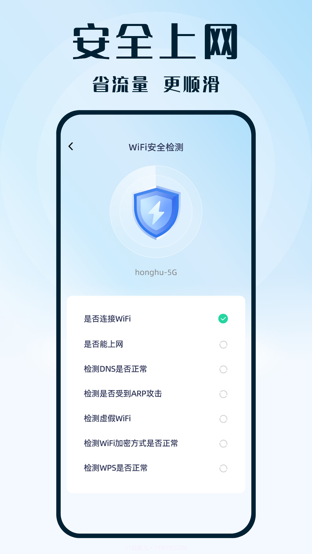 WiFi钥匙热连截图3 WiFi钥匙热连截图3