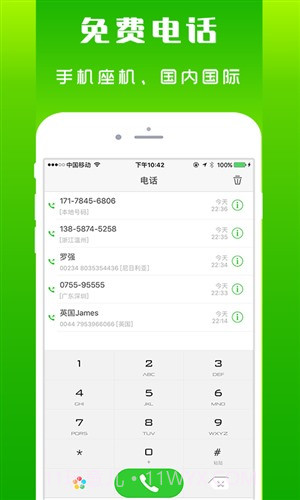 北瓜电话截图4 北瓜电话截图4