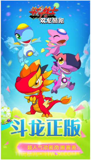 斗龙战士之双龙酷跑APP截图1 斗龙战士之双龙酷跑APP截图1