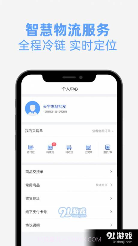 云帆冻品优采截图2 云帆冻品优采截图2