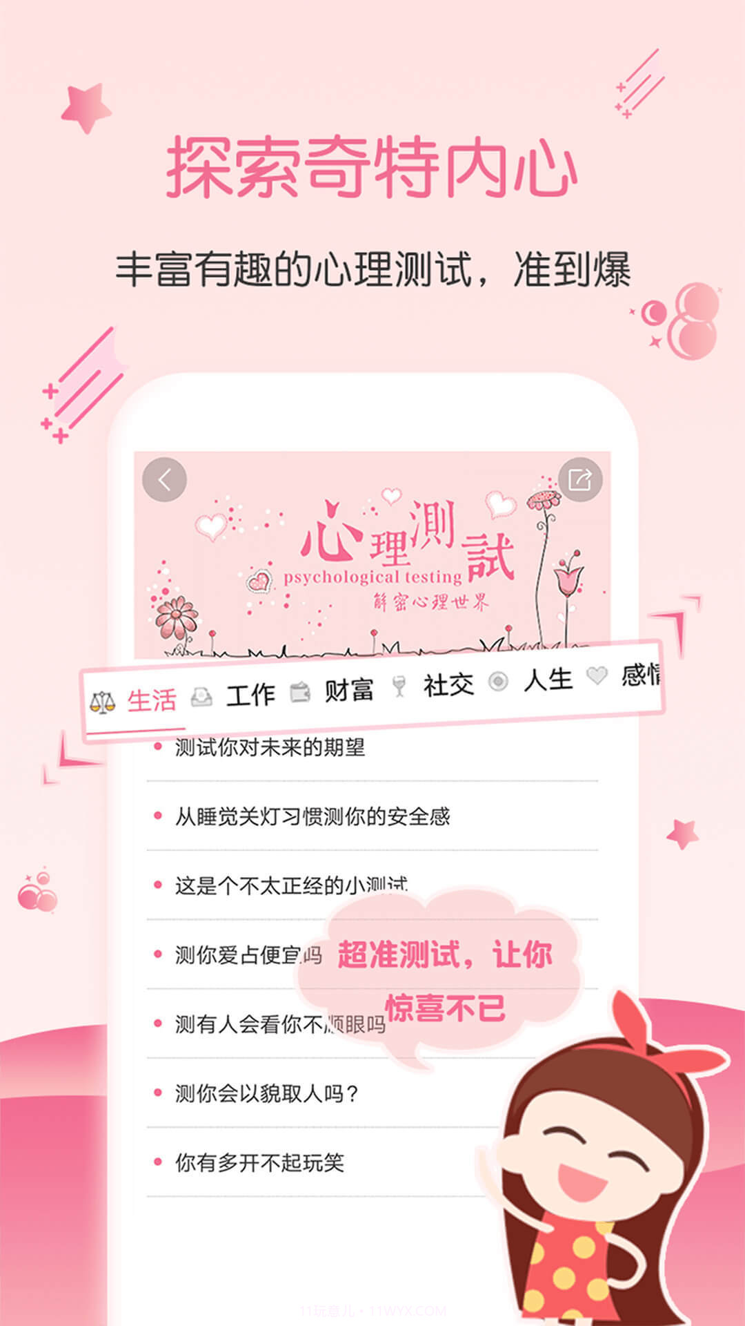 星座运势大全截图5 星座运势大全截图5