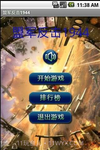 盟军反击1944截图1 盟军反击1944截图1