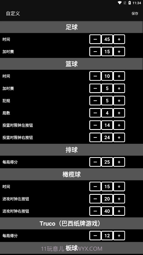 虚拟记分牌截图1 虚拟记分牌截图1