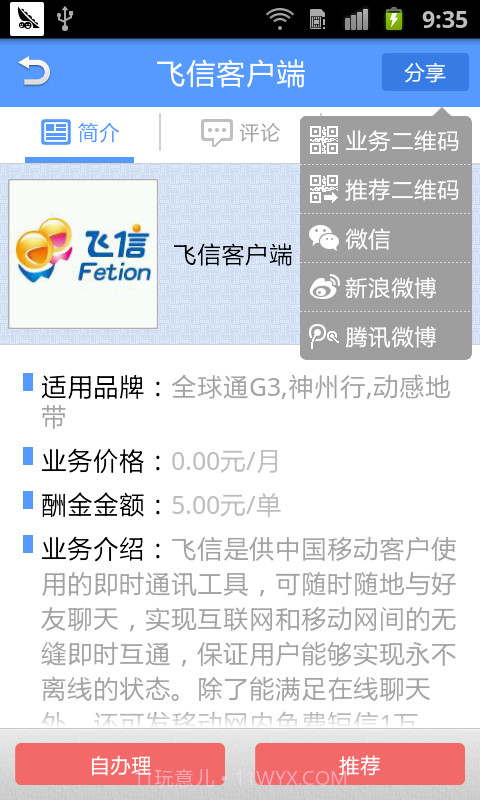 创薪联盟截图1 创薪联盟截图1