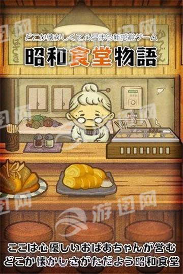 昭和食堂物语截图2
