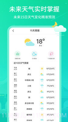 实时天气王截图2 实时天气王截图2