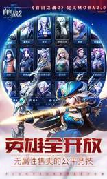 自由之战2app截图5 自由之战2app截图5