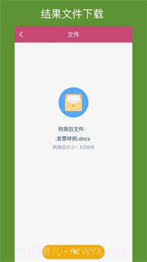 OFD转换助手截图1