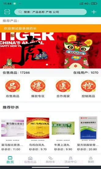 药房商城截图2 药房商城截图2