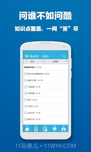 问酷高中数学截图2 问酷高中数学截图2