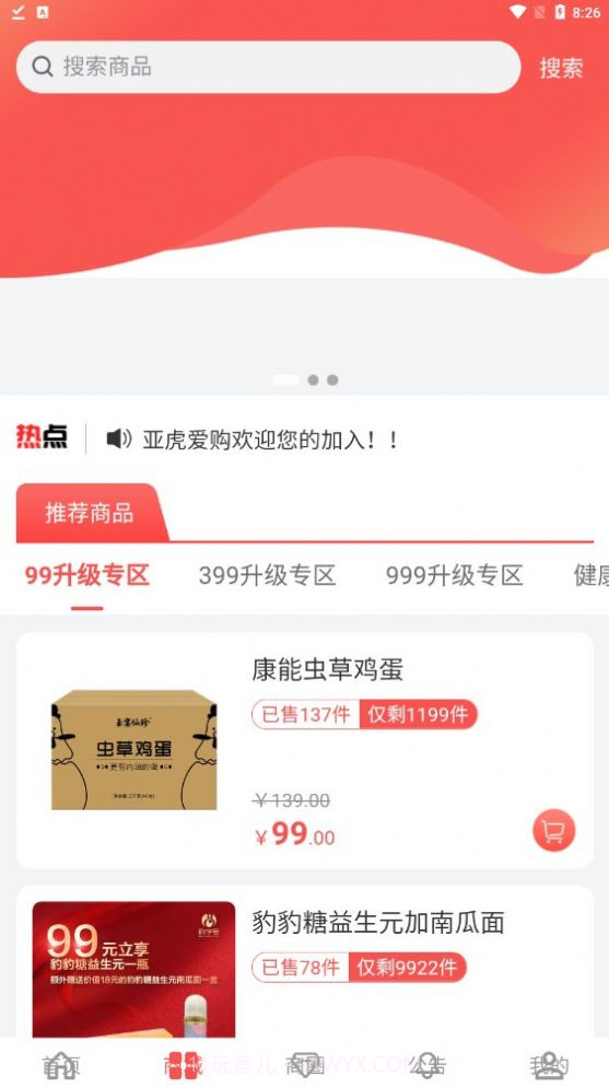 亚虎爱购截图4 亚虎爱购截图4